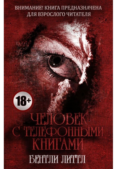 Книга Человек с телефонными книгами