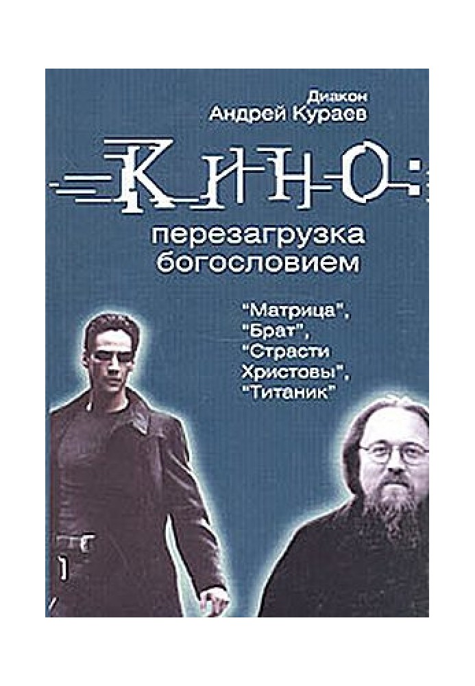 Book Cinema: Reloaded with Theology