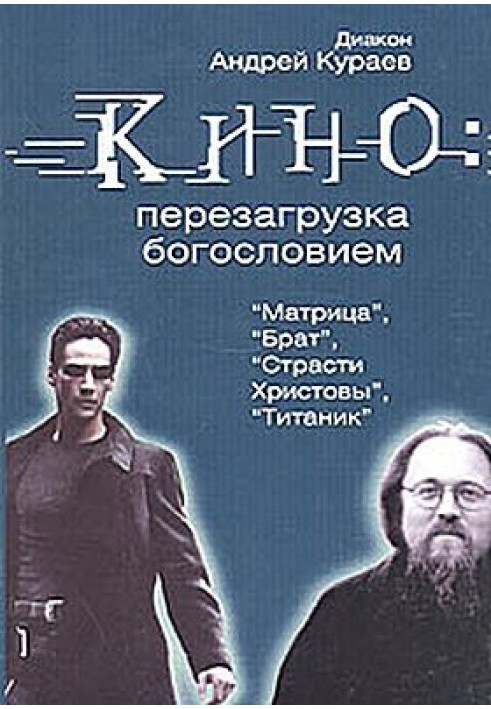 Book Cinema: Reloaded with Theology