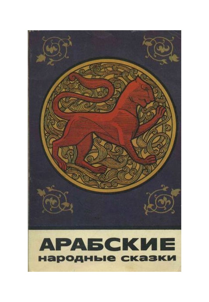 Book Arabic folk tales