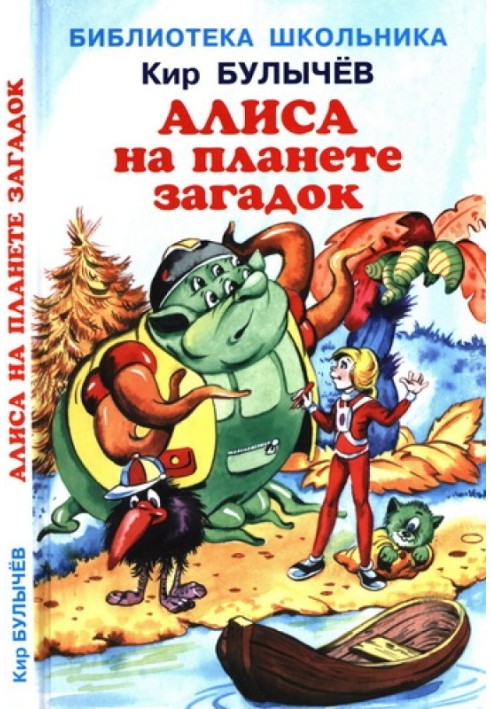 Book Alice on the Planet of Mysteries
