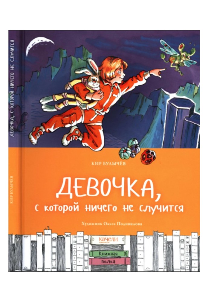 Книга Девочка, с которой ничего не случится