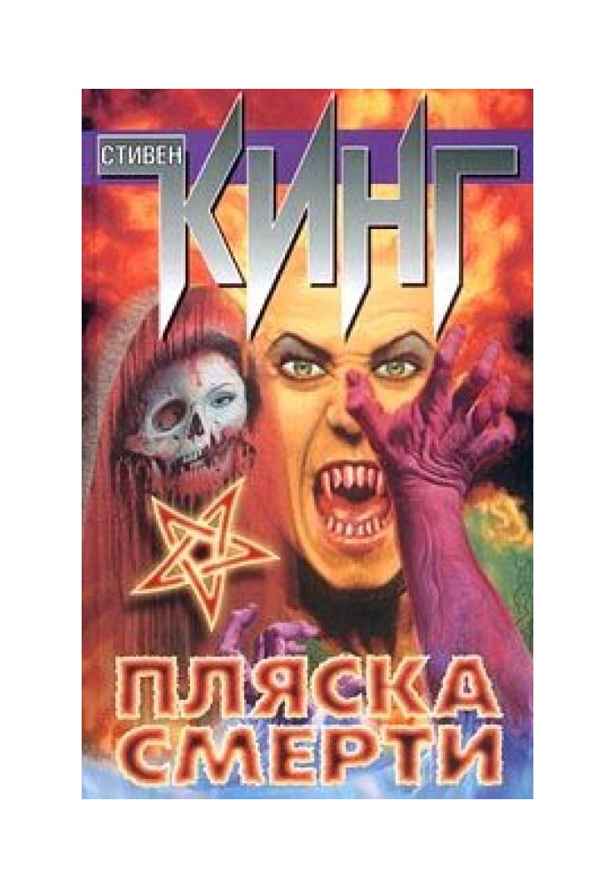 Book Dance of Death