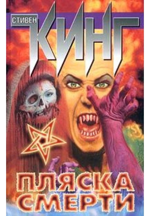 Book Dance of Death