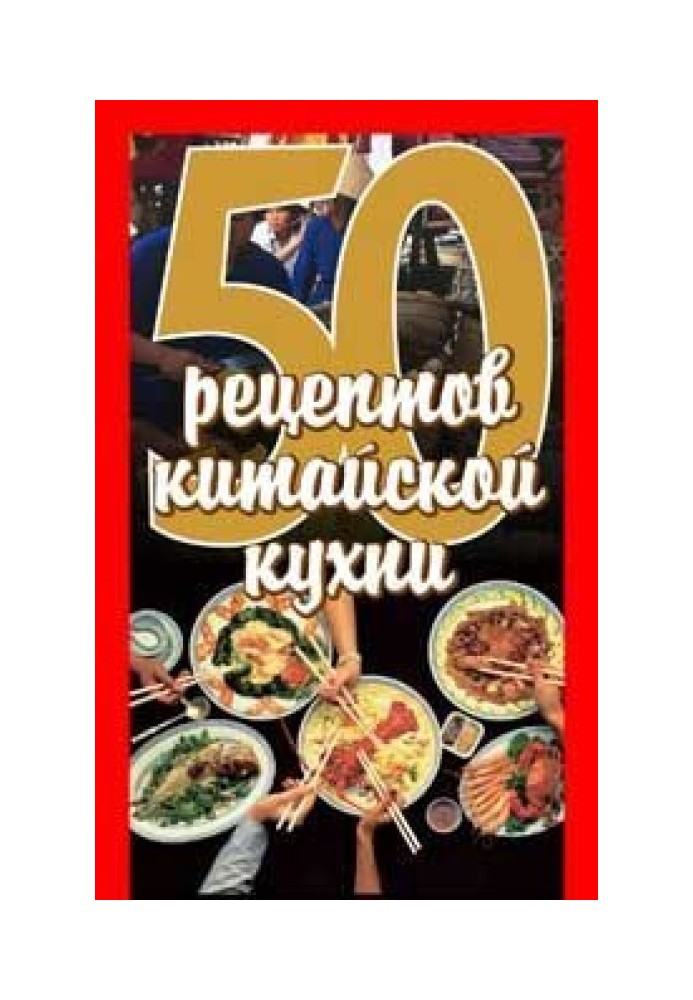 Book 50 Chinese recipes