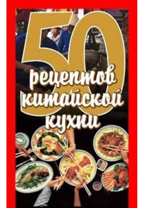Book 50 Chinese recipes