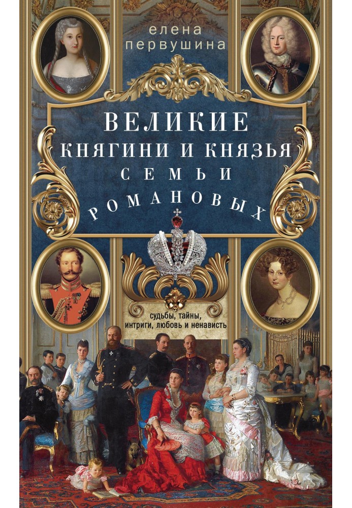Book Grand Duchesses and Princes of the Romanov Family