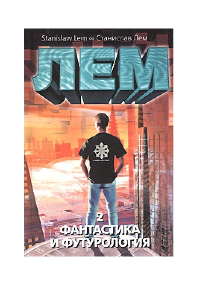 Book Science fiction and futurology. Book 2