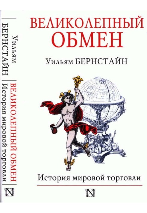 Book The Magnificent Exchange: A History of World Trade