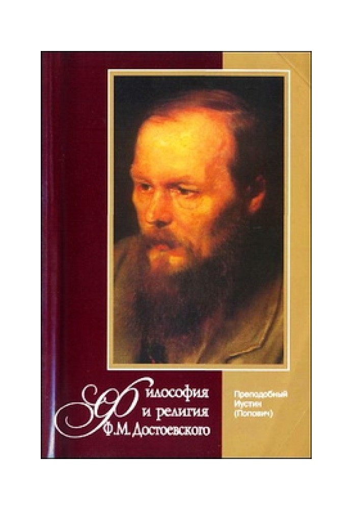 Book Philosophy and religion F.M. Dostoevsky