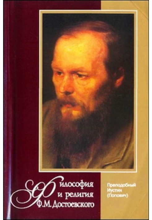 Book Philosophy and religion F.M. Dostoevsky