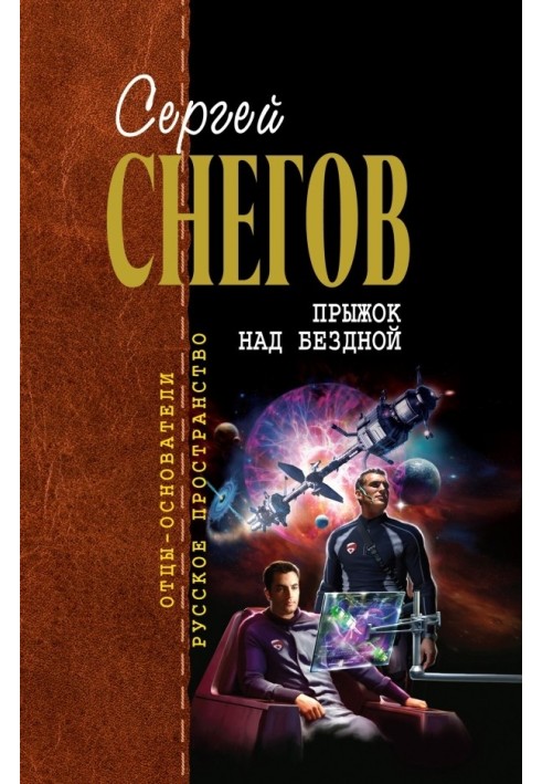 Book Leap over the abyss