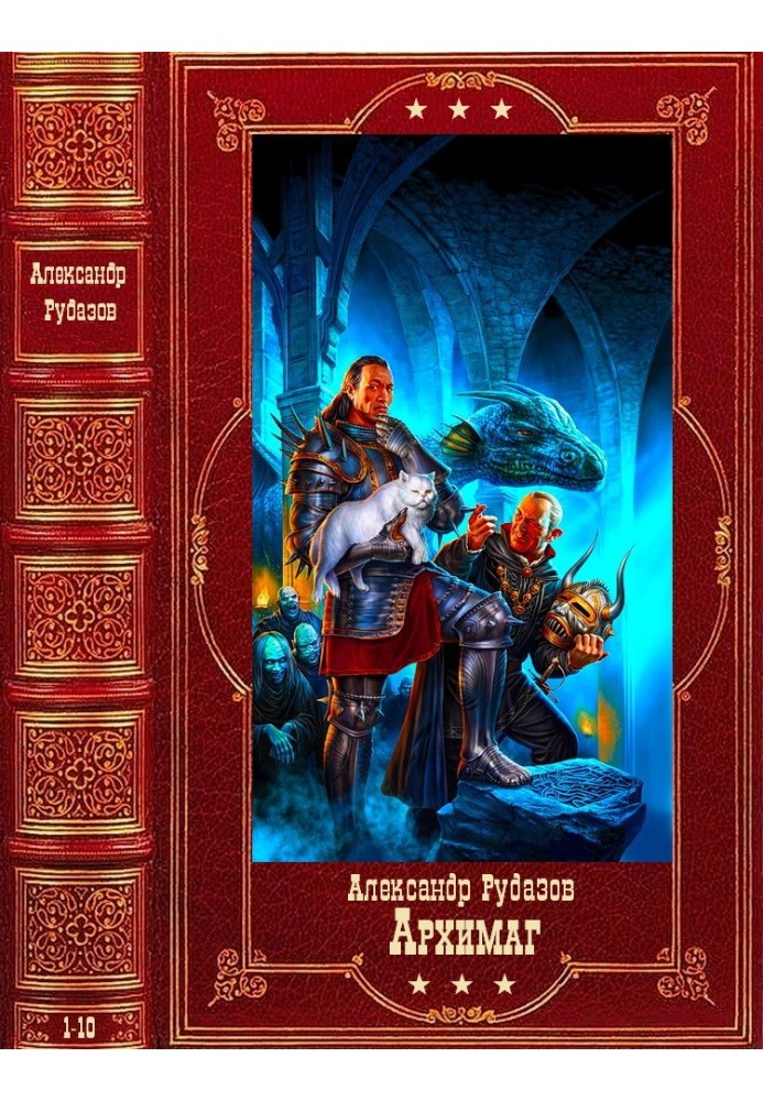 Book Archmage
