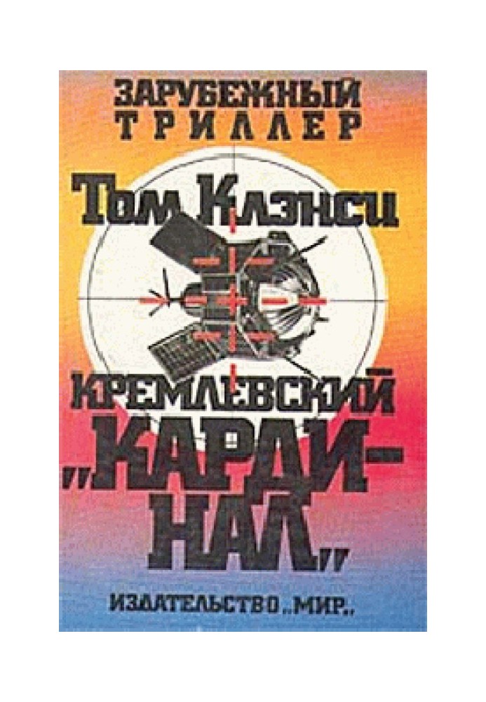 Book Kremlin cardinal