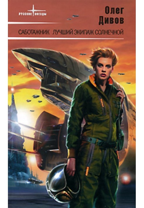 Book The best crew of Solnechnaya