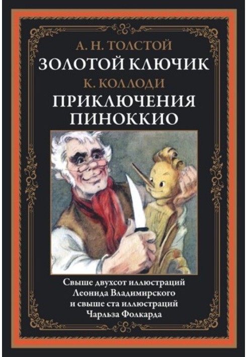 Book Golden Key. The Adventures of Pinocchio