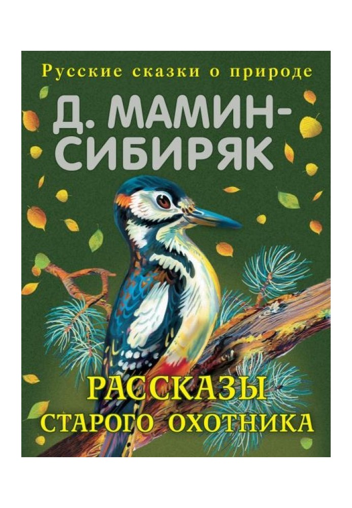 Book Tales of an Old Hunter