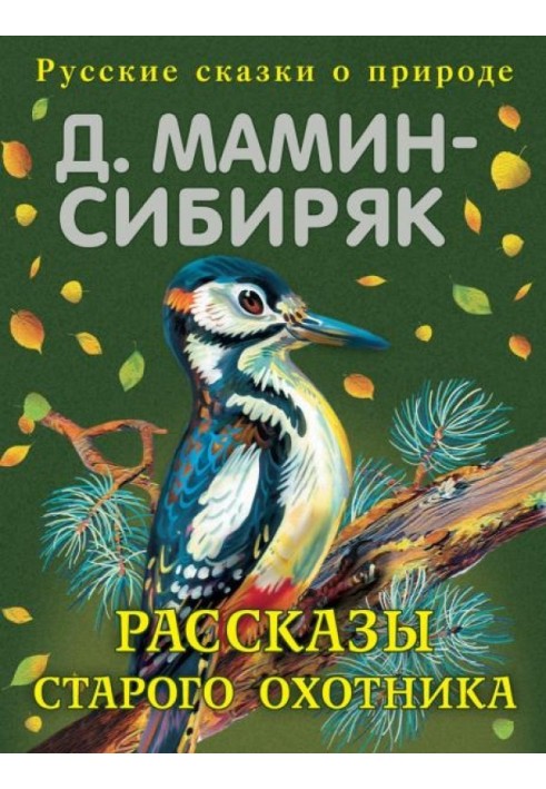 Book Tales of an Old Hunter