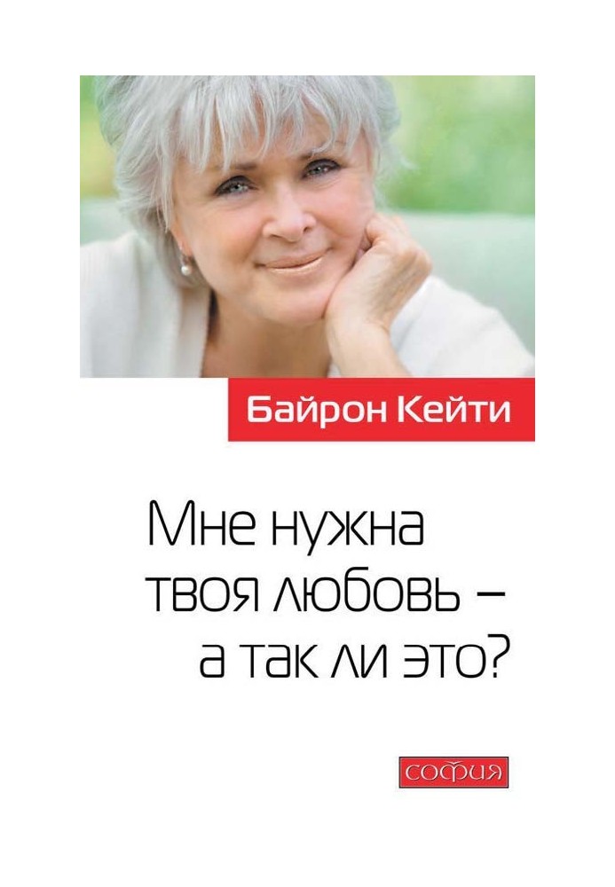 Book I need your love - is that true?