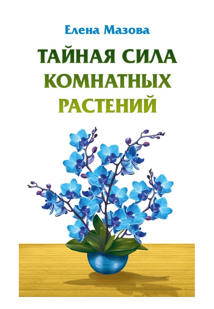Book The secret power of indoor plants