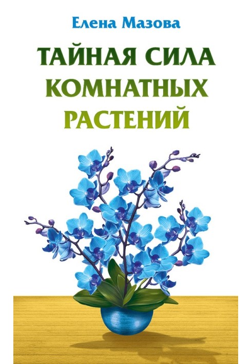 Book The secret power of indoor plants