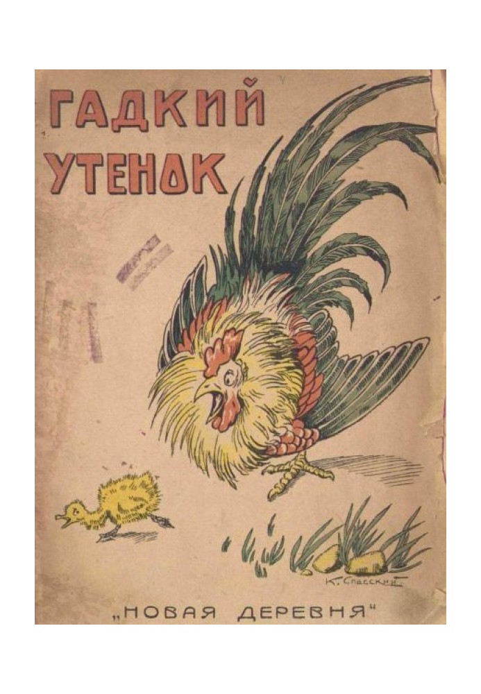 Book Ugly duck