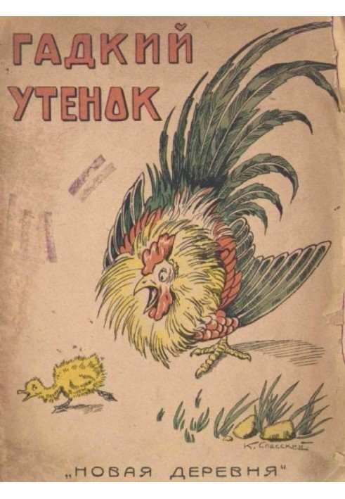 Book Ugly duck