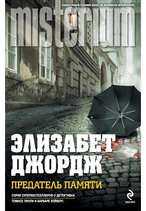 Book Memory Traitor