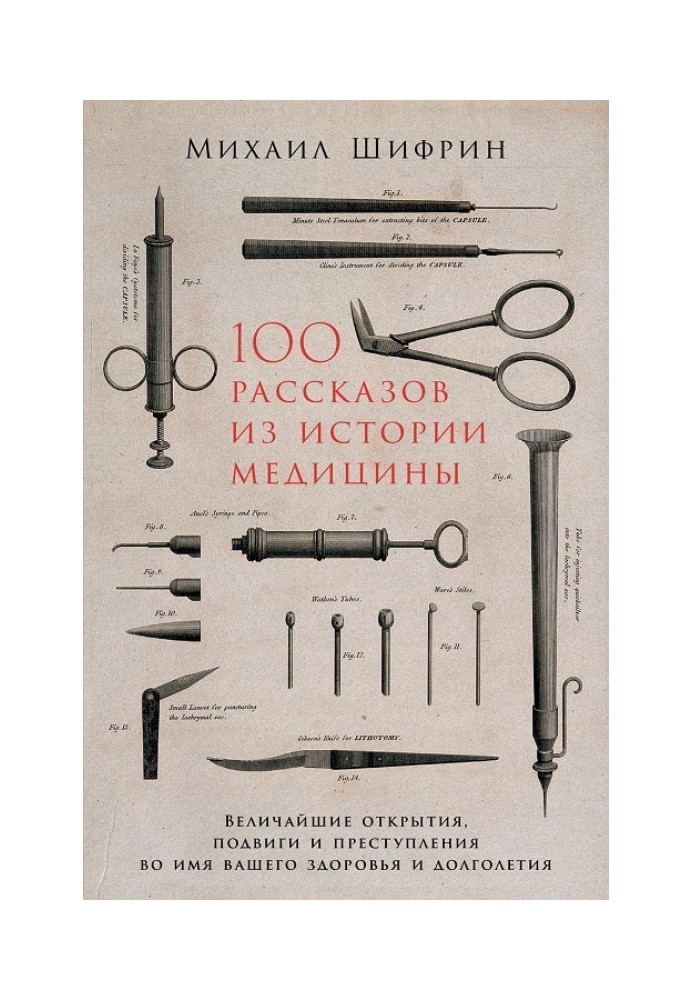 Book 100 stories from the history of medicine