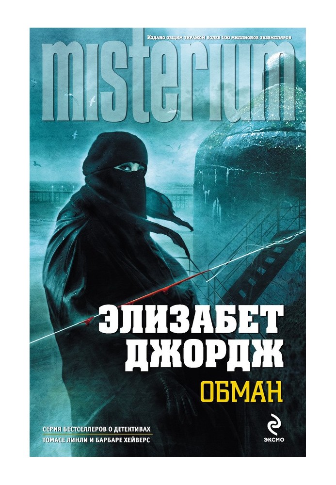 Book Deception
