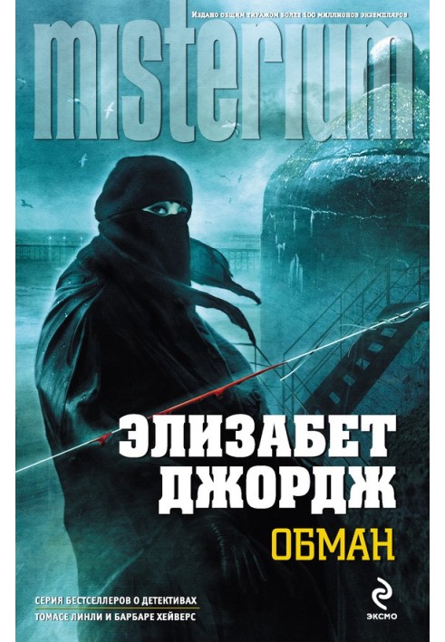 Book Deception