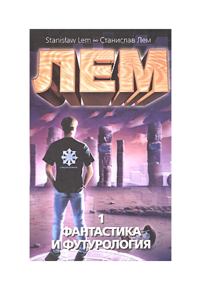 Book Science fiction and futurology. Book 1