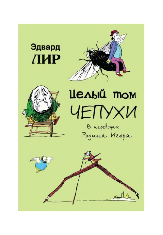 Книга Целый том чепухи
