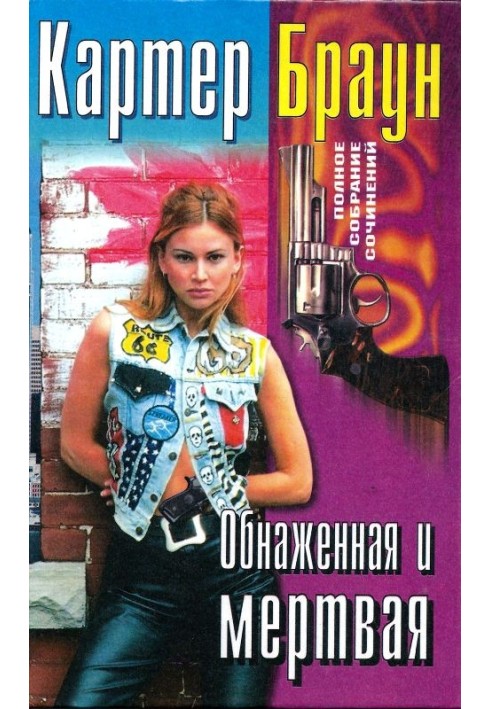 Book Volume 27. Naked and Dead