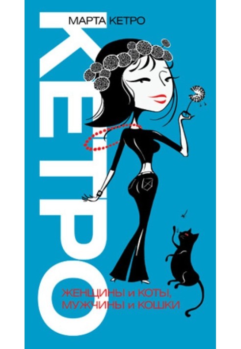 Book Women and cats, men and cats