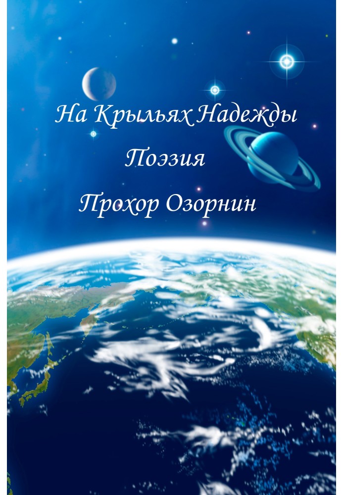 Book On the Wings of Hope: Poetry