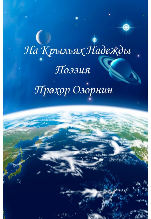 Book On the Wings of Hope: Poetry