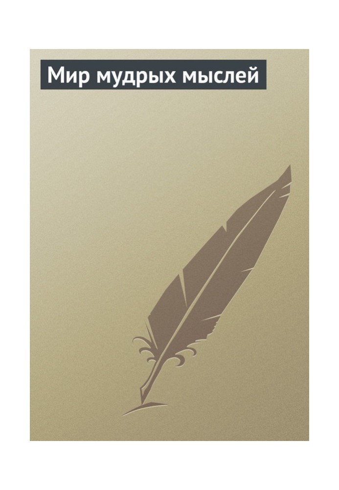 Book World of wise thoughts