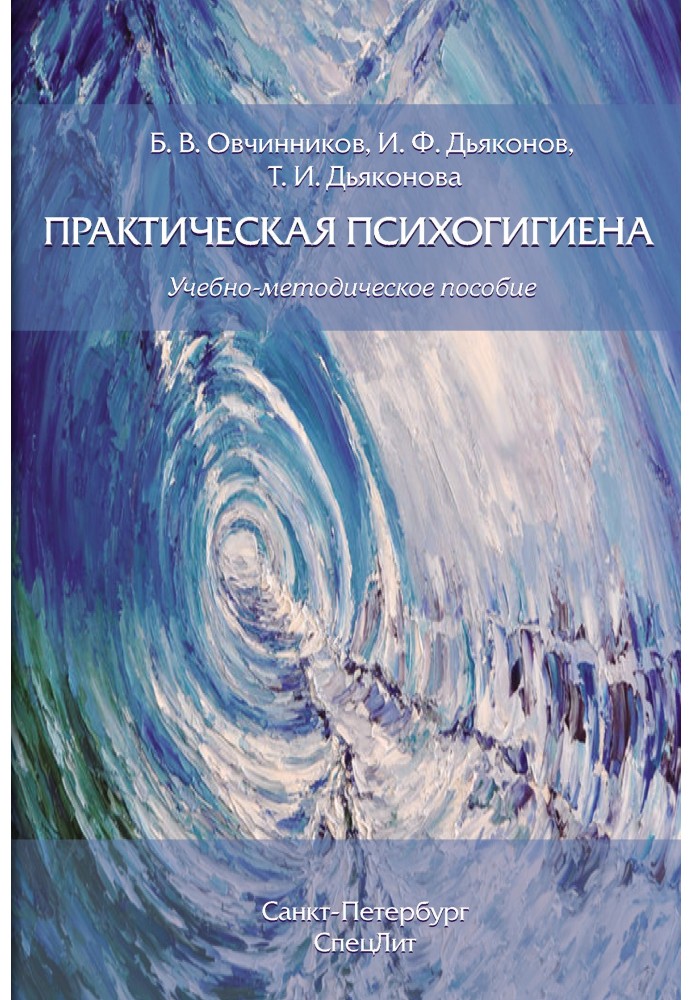 Book Practical mental hygiene