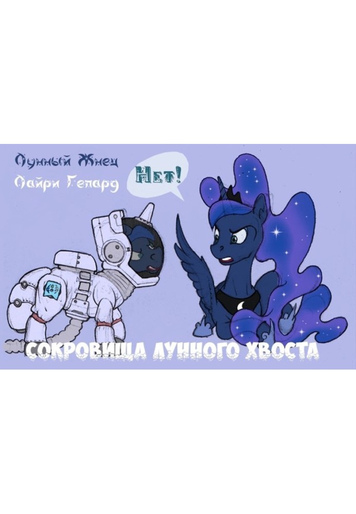 Book Moontail Treasures