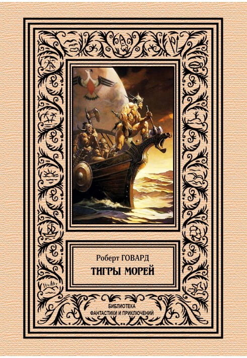 Book Tigers of the seas