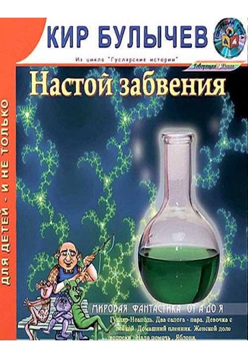 Книга Настой забвения