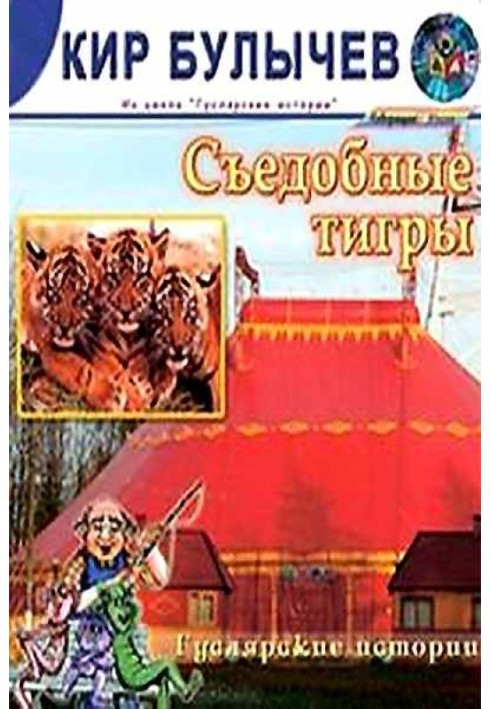 Book Edible tigers