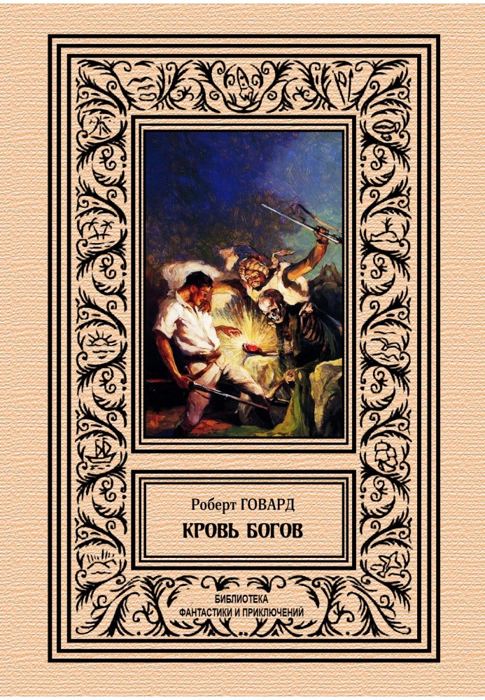 Book Blood of the Gods