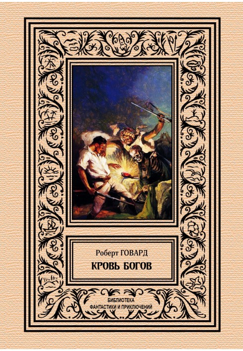 Book Blood of the Gods
