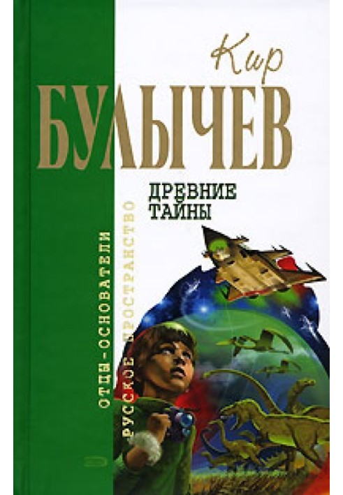 Книга Древние тайны