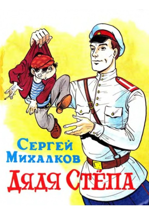 Book Uncle Styopa