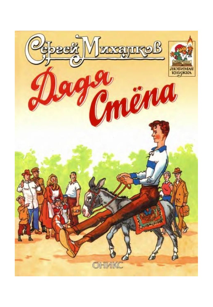 Book Uncle Styopa