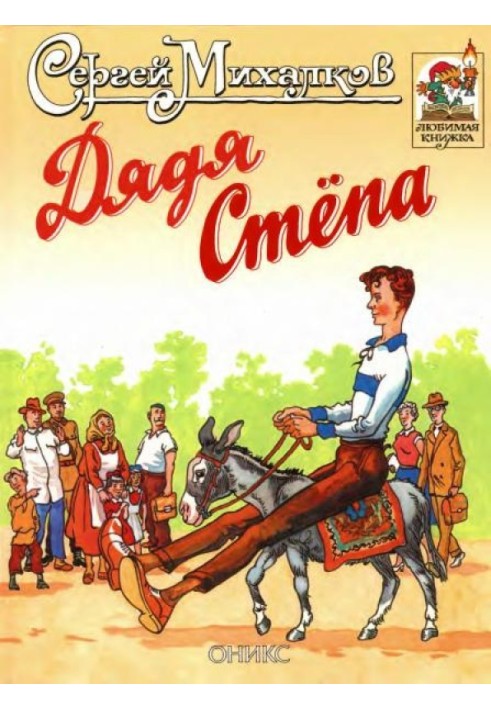 Book Uncle Styopa