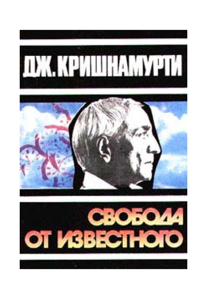 Book Freedom from the known